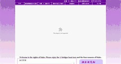 Desktop Screenshot of itako-yuuransen.com